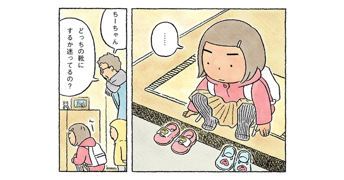 CHANTOwebさんでの連載『#ちーちゃん』、今回はお気に入りの靴に迷うお話です。そのまま自分「好き」を信じて大きくなってほしいなあ。素敵なエピソードをありがとうございました。

第33話「どっちも、にあってる」|ながしまひろみ  @chanto_magazine 