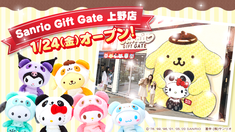 1/24（金）Sanrio Gift Gate 上野店がオープン！壁一面にデザインされ
