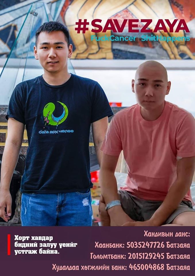 Батзаяаг амьдруулахад 70₮ сая дутчихаад хагалгаандаа орж чадахгүй тэр хүлээсээр. Ипотекийн зээлээр авсан байр нь ердөө 14 хоногийн эмчилгээнд л зарцуулагдчихсан...түүнд амьдралд хайрлаач🙏

Хаан: 5035247726 Батзаяа
Голомт:2015129245 Батзаяа
ХХБ: 465004868 Батзаяа
Candy 99929339