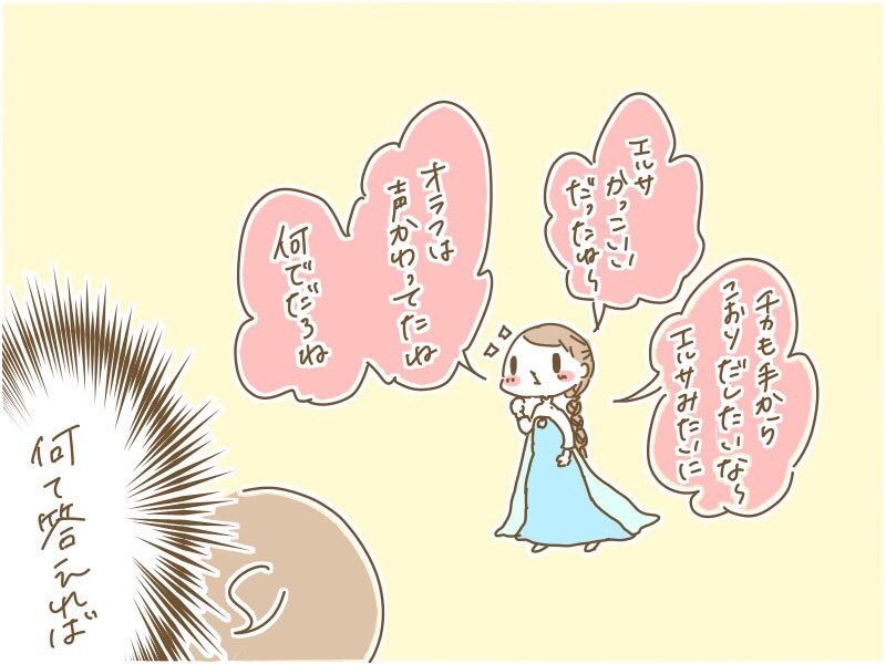 大人になって声変わりしたのかもねって答えた私に花丸満点? 