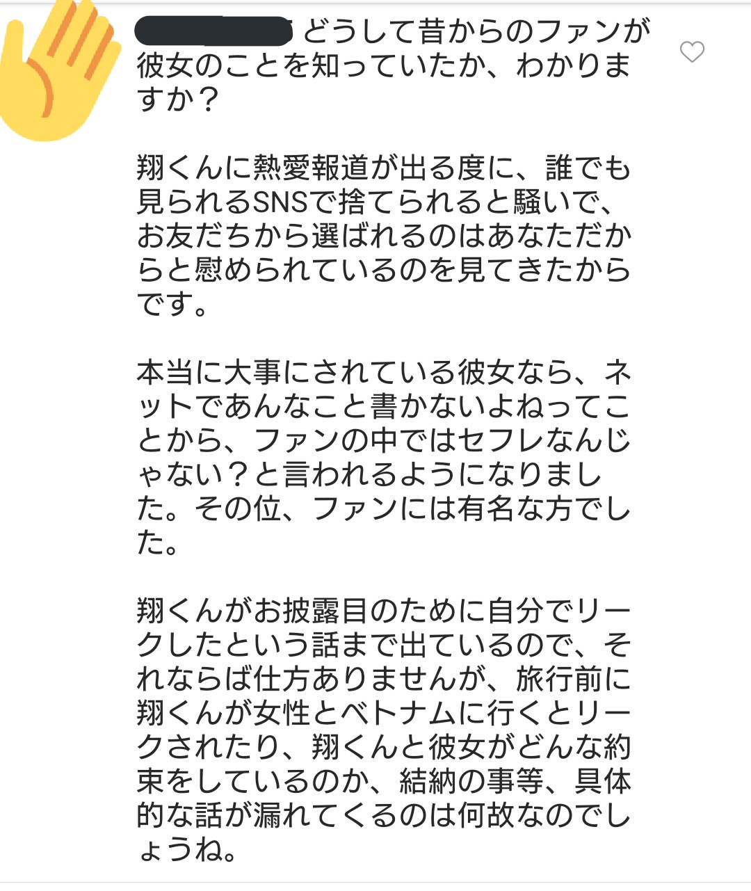 高内三恵子が選ばれた理由は究極の都合のいい女 櫻井翔が元サヤを選んだ心理とは Seaside House