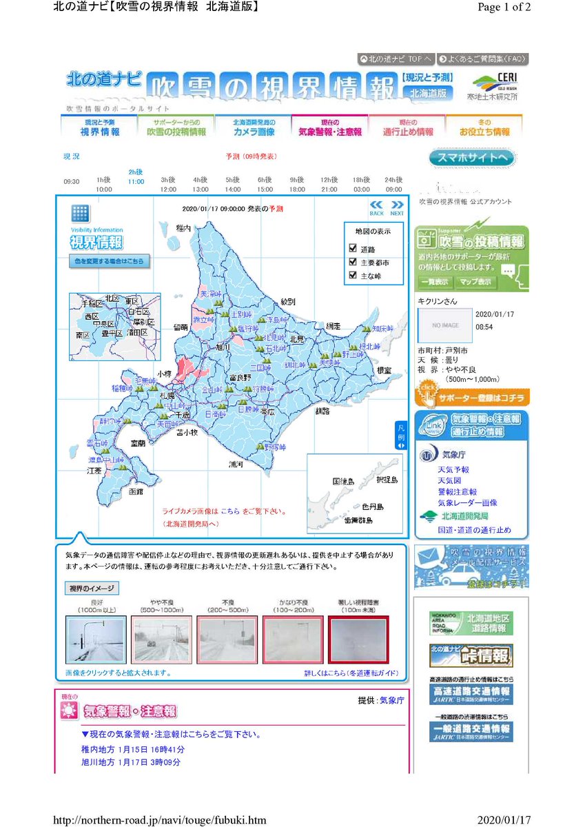 の ナビ 北 道