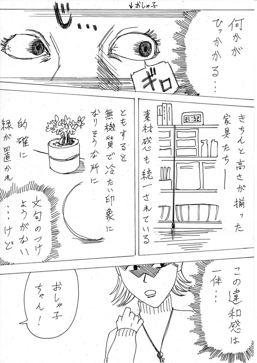 おしゃれな部屋に住む男としか付き合えない女の子の話(2/4)

#おしゃ家ソムリエおしゃ子
#完全にタイミング遅いけど
#本日まさかのKindle発売 