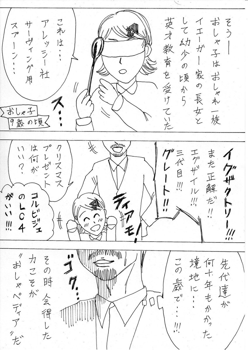 おしゃれな部屋に住む男としか付き合えない女の子の話(3/4)

#おしゃ家ソムリエおしゃ子
#完全にタイミング遅いけど
#本日まさかのKindle発売 