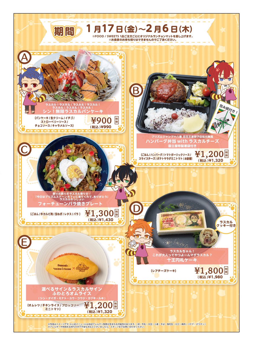 プリズムストーンカフェ原宿店 本日から キンプリ ラスカル コラボカフェopenカフェ ラスカル とキンプリキャラをイメージしたメニューやノベルティ グッズなど盛りだくさんカフェ 今日この日のために スタッフ一同気合いを入れた可愛い店内にも注目