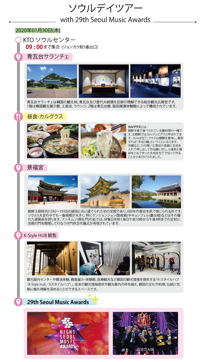 kjc_hanryu's tweet photo. 「ソウルデイツアー with 29th Seoul Music Awards」決定🎉
1.座席にて観覧(1階グラウンド席)
2.Easy Travel Care 無料加入を提供
▼詳しくは下記リンクでご確認ください。
https://t.co/jDxT42ujXE

 #29thSeoulMusicAwards #서울가요대상 #서가대 #서가대티켓 #TWICE #EXO_SC #TXT #KPOP #韓国ツアー https://t.co/7MtCFssq6X