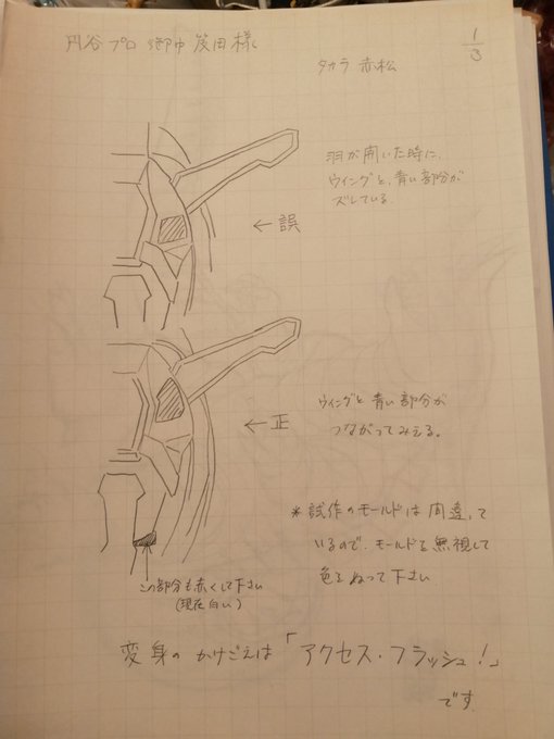 最初のファイル掛け声と変身ポーズも頼まれて考えました。ただボタンを押す仕掛けだったので、カッコよく大げさに。アクセプター