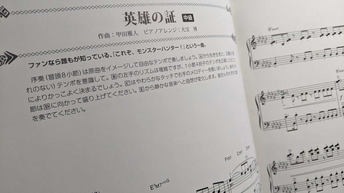 ななみ Rebel1100mt納車待ち 次の香音里ではモンハンの英雄の証かあー こりゃライブ終わったらピアニカ練習せんとだ 楽譜はあるんだし