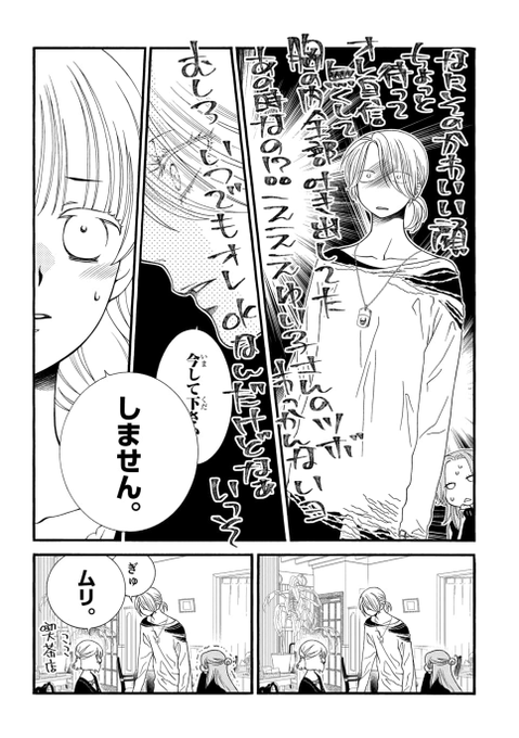 天使１ を含むマンガ一覧 古い順 2ページ ツイコミ 仮