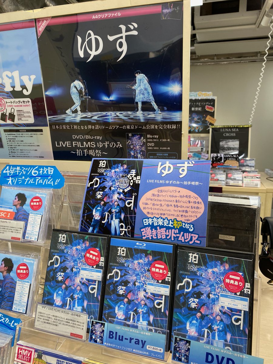 ゆず】『LIVE FILMS ゆずのみ～拍手喝祭～』DVD&Blu-ray発売中！！原点