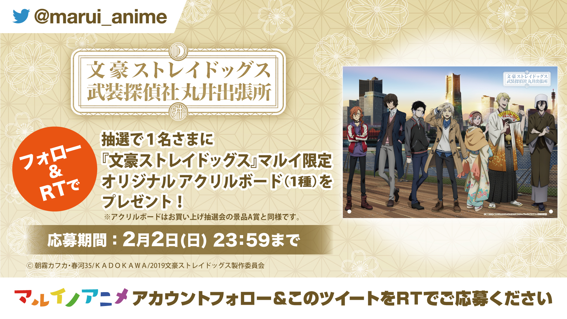 文スト マルイ 特賞 売り公式店 growthcenter.icontinental.edu.pe