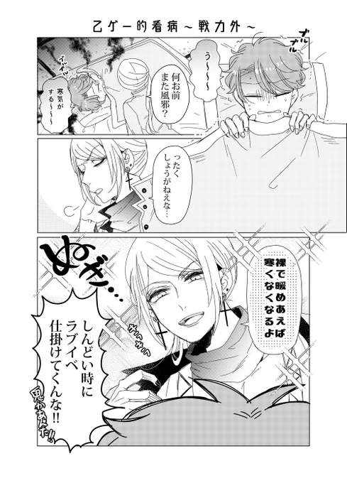 【乙ゲーにトリップした俺♂】
風邪を引いたヒロイン♂と乙ゲー的看病～戦力外～

▽他の攻略キャラの看病の様子は乙俺第2巻
https://t.co/EgWv67KFwG

皆さんもこの時期は気をつけてくださいね!😷

#乙俺♂
#創作漫画 