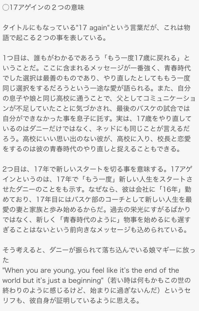 Rei 映画分析 考察 映画分析 セブンティーンアゲイン 09 人生をもう一度やり直したいと思った主人公が 17歳に戻ってしまう物語 しかし タイトルの 17 Again には隠された ２つ目の意味 があります 映画好きと繋がりたい 映画分析