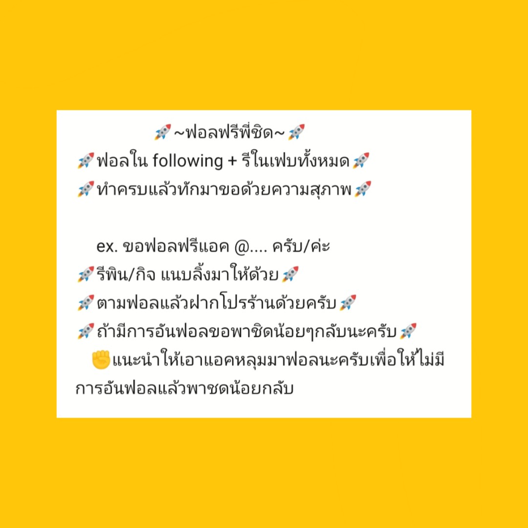 ฟอลฟรีพี่ชด รับขึ้นไบโอ+เฟบพิน tweet media