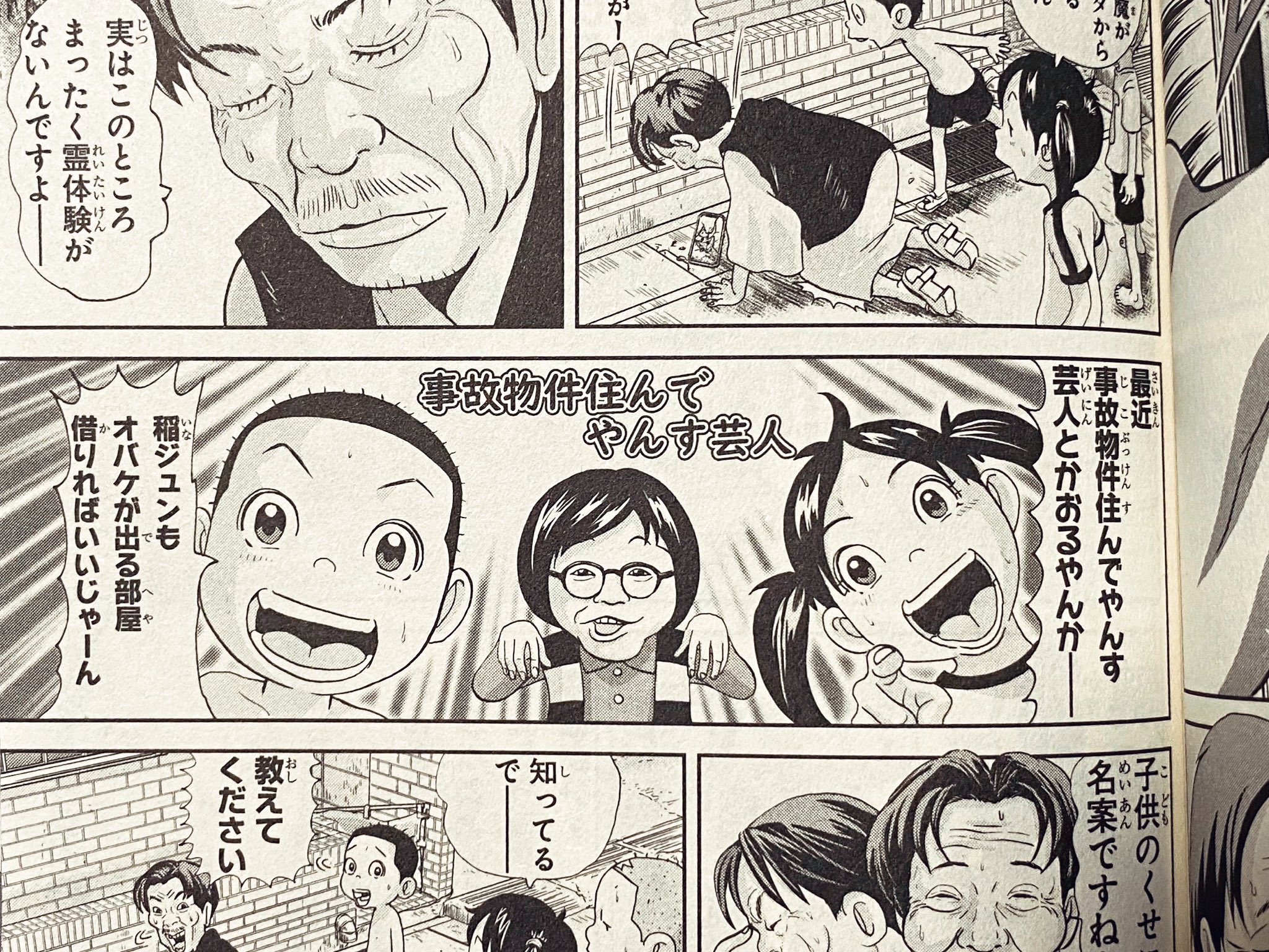 貞松龍壱 漫画家 あっぱれ 浦安鉄筋家族の5巻 松原タニシさんっぽい人が出ててニヤニヤ しかも稲川ジューン回 のり子可愛い