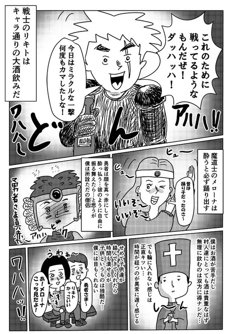 かもめんたる・岩崎う大さんの最新漫画がオモコロで公開されました!冒険のあと、宴席でめちゃくちゃヤバイやつに絡まれてしまう僧侶の悲劇です。「【漫画】自意識の高い僧侶(プリースト) ～宴の章～」  