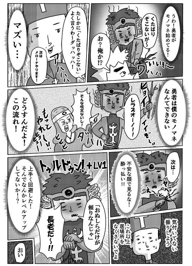 かもめんたる・岩崎う大さんの最新漫画がオモコロで公開されました!冒険のあと、宴席でめちゃくちゃヤバイやつに絡まれてしまう僧侶の悲劇です。

「【漫画】自意識の高い僧侶(プリースト) ～宴の章～」 https://t.co/XFw42vU55m 