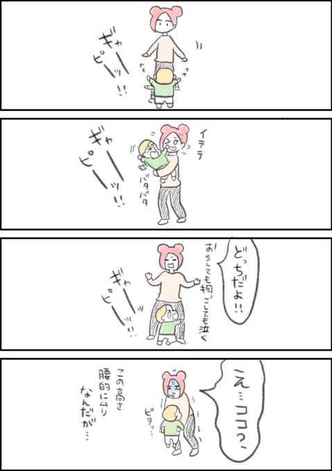 久々に育児マンガ描きました!
息子の意図が読めずふりまわされる日々…

#コルクラボマンガ専科
#一秒エッセイ 