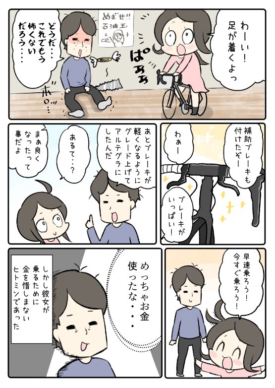 こんな感じのほのぼの自転車マンガをまとめた本出してます!?

紙の本は個人の限界で再販予定が無いので良かったらお早目にどうぞ〜!

アマゾン→https://t.co/QrfyyrD63y
紙の本→https://t.co/dk06wKGRxw 