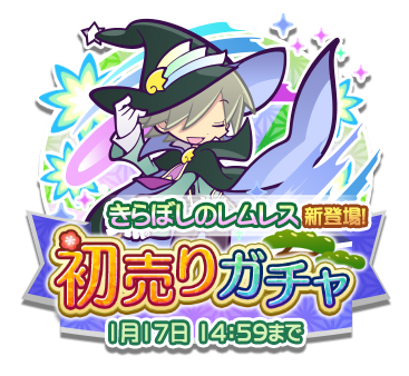 本日14:59まで】 『#きらぼしのレムレス』『#ルリシア』が登場している