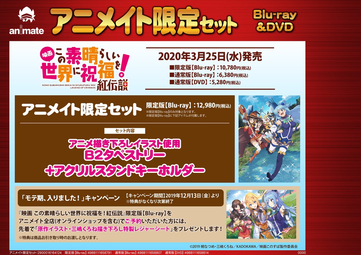 人気新品入荷 映画 この素晴らしい世界に祝福を 紅伝説 通常版 Blu Ray アニメ Nladfk Com