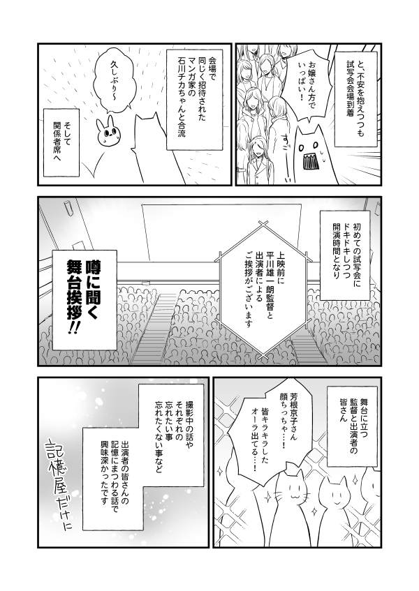 映画『記憶屋-あなたを忘れない-』
今日から公開という事で、12月に完成披露試写会に行った時のレポを描いてと言われてませんが描きました!ネタばれなしです!
勝手に描いてるので、出演者の皆さんは全員猫で代理しています。
#記憶屋 #あなたを忘れない 