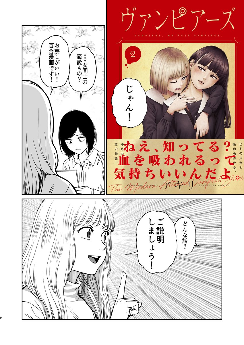 ①【#百合】読み終わると目がチカチカして単行本が欲しくなるハイパー宣伝漫画 https://t.co/9O4hLXk6tp #ヴァンピアーズ #vampeerz #百合漫画 