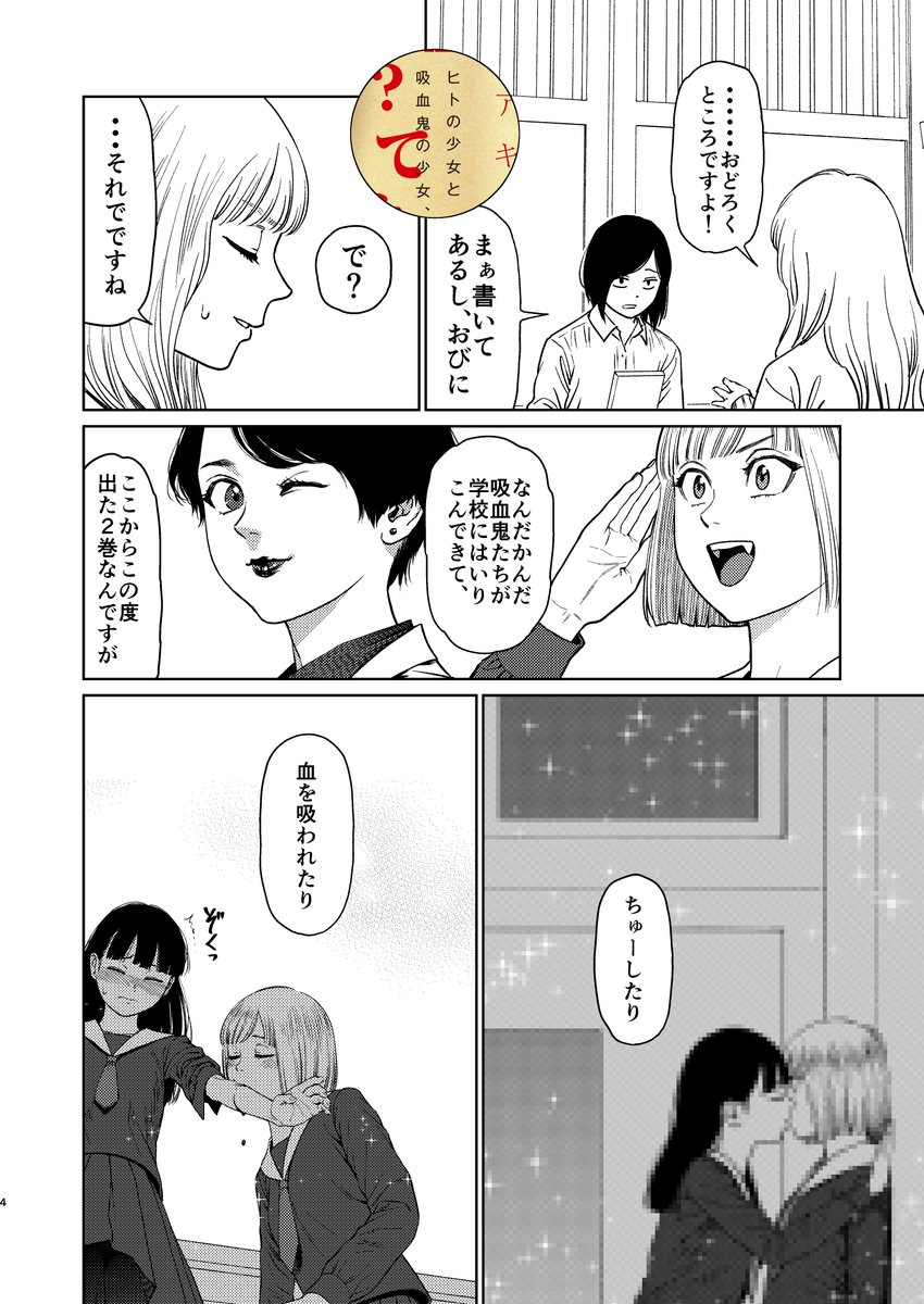 ①【#百合】読み終わると目がチカチカして単行本が欲しくなるハイパー宣伝漫画 https://t.co/9O4hLXk6tp #ヴァンピアーズ #vampeerz #百合漫画 