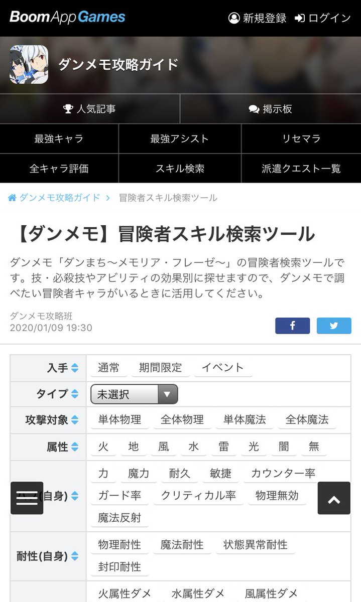 ダンまち メモリア フレーゼ おすすめのダンメモ攻略サイト Boom App Gamesさんが運営する ダンメモ攻略ガイド 冒険者スキル検索ツールでは様々な条件を設定してキャラクターを検索することができます ぜひ使ってみてください サイトは
