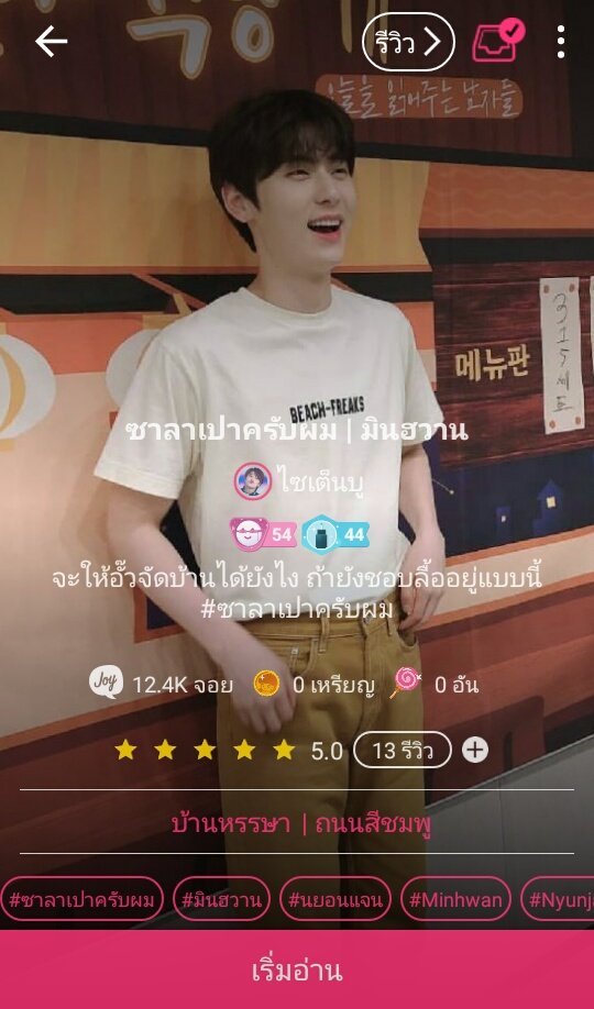 saitenbu's tweet photo. #ซาลาเปาครับผม | #มินฮวาน

: อั๊วขอร้องครับ
[JOY]📍https://t.co/XrCglogVza
[RAW](ยังไม่ขึ้นตัวละครนะคะ เพิ่งแจ้งระบบไป)📍https://t.co/AVyJzd4wxw

#minhwan #nyunjan #นยอนแจน #joylada #จอยลดาแนะนํา #readAwrite #คลังฟิคมินฮวาน #minhwanfic_th https://t.co/SPMgJJfqKI