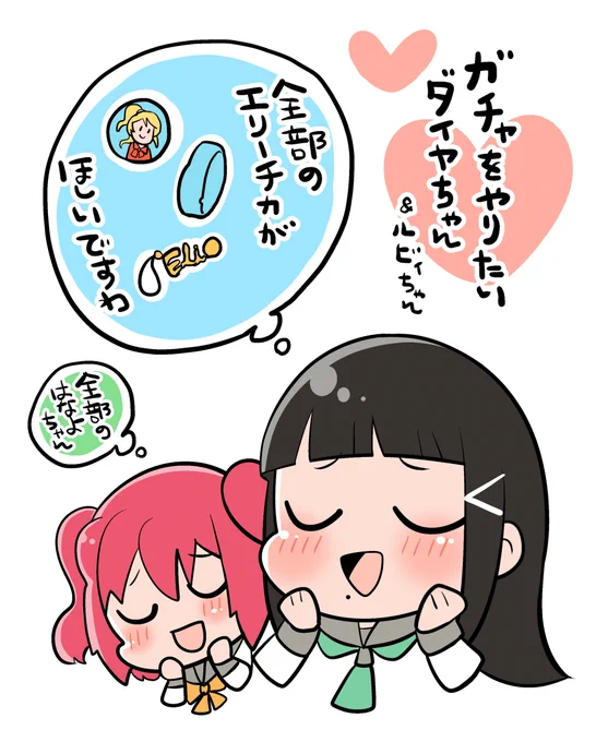 ラブライブ!フェスのガチャをやりたい 
