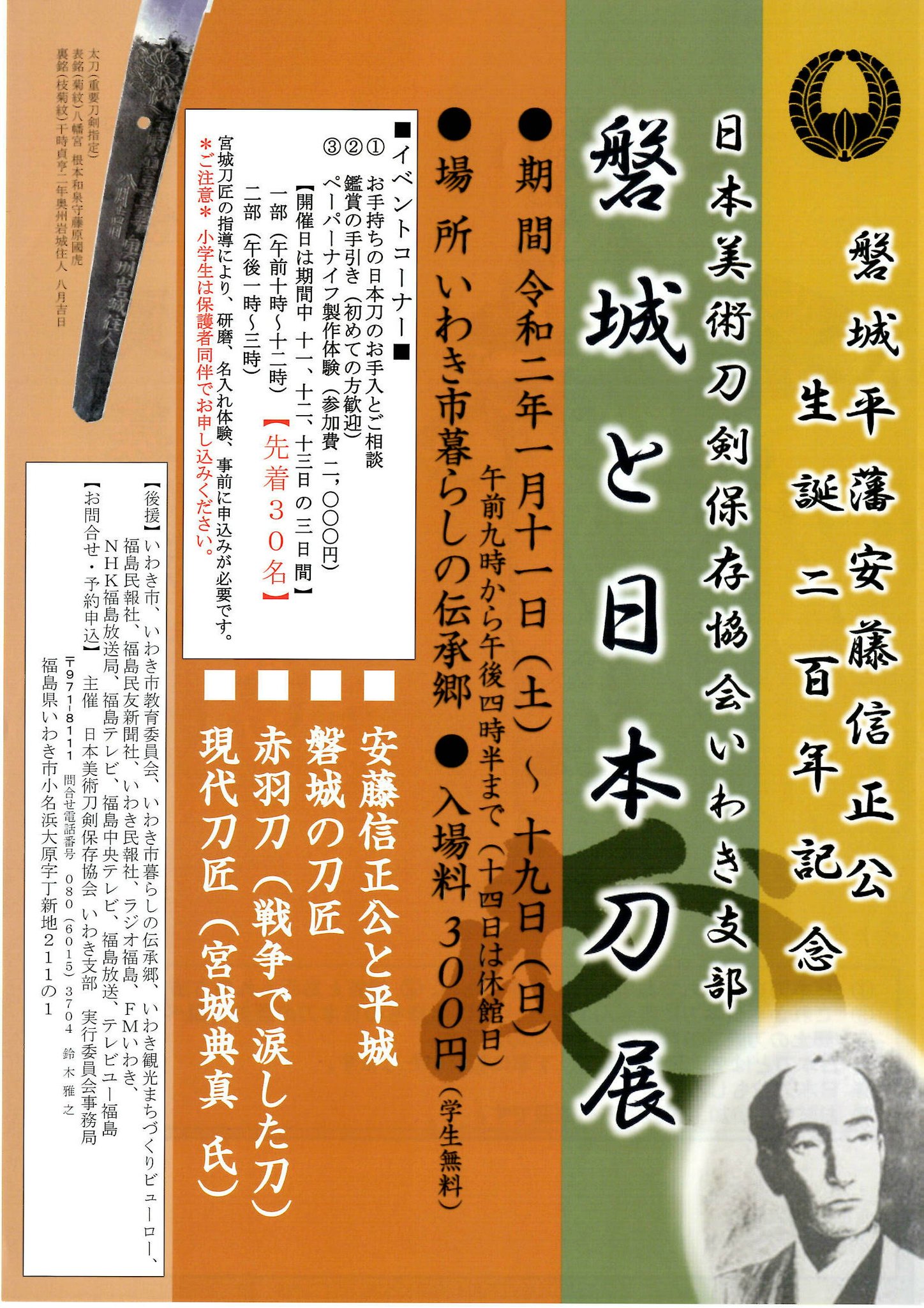 磐城の刀鍛冶作品展 磐城の刀鍛冶作品展 （デジタルライブラリー｜いわきデジタル