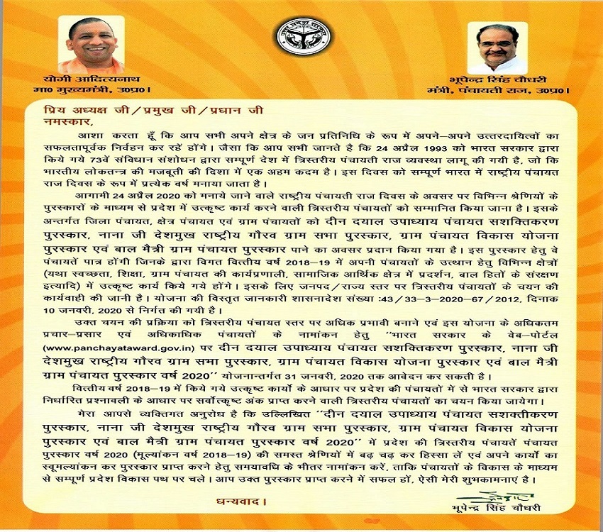 Panchayati Raj Department, GoUP tweet media