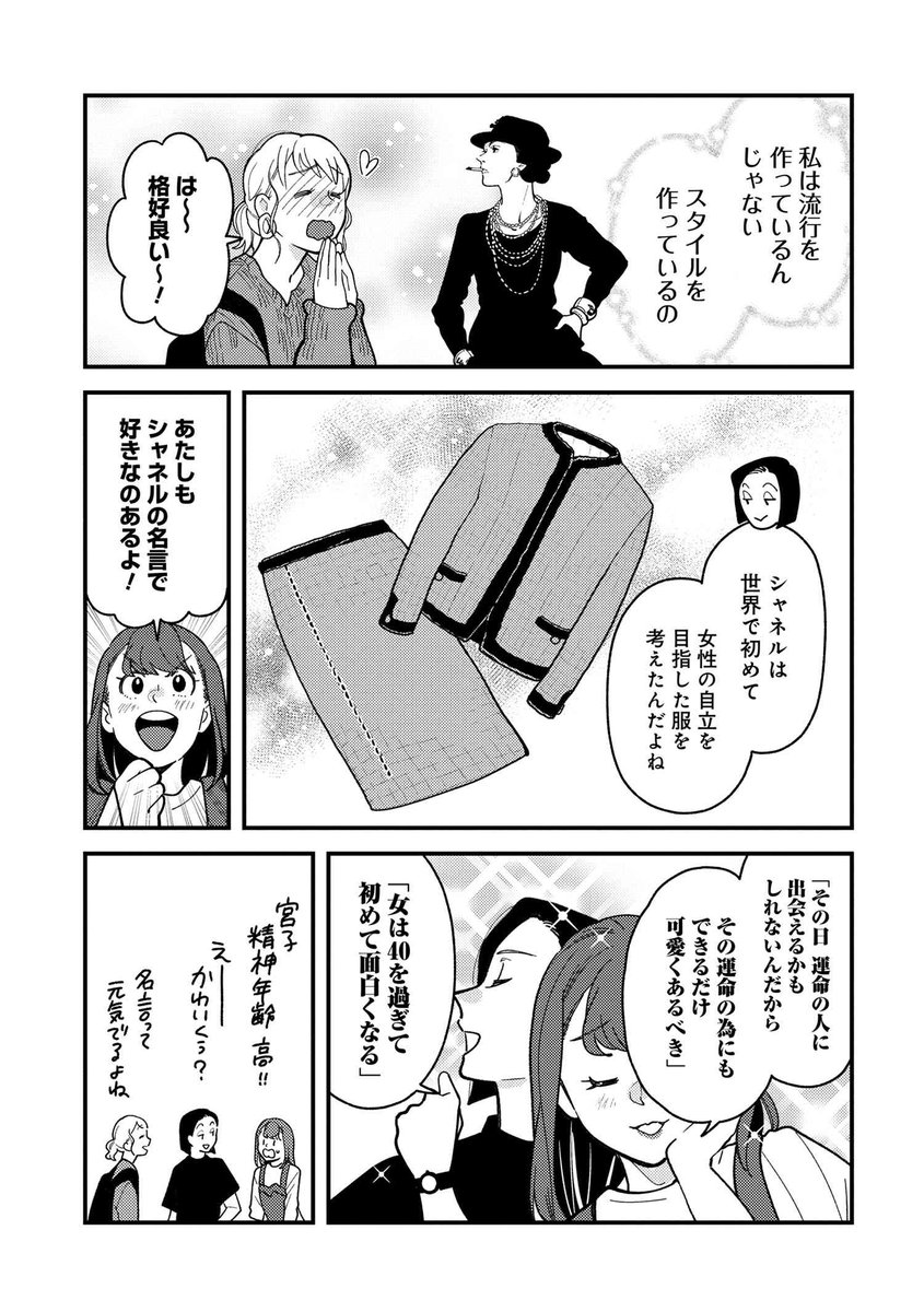 「服を着るならこんなふうに for ladies'」8話が公開されました!今回は憧れのハイブランド特集です(^▽^)/

https://t.co/jBofaBdsn8

#服着るレディース 