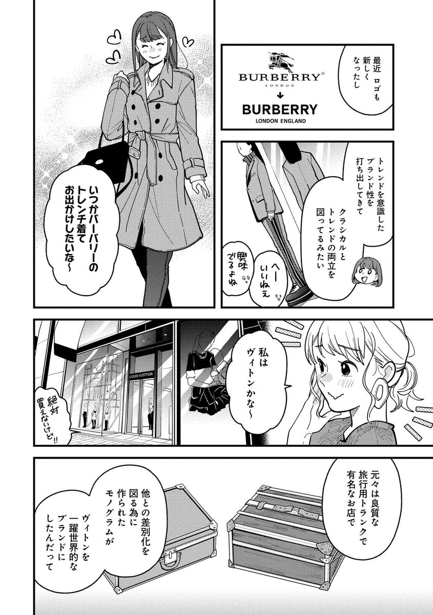 「服を着るならこんなふうに for ladies'」8話が公開されました!今回は憧れのハイブランド特集です(^▽^)/

https://t.co/jBofaBdsn8

#服着るレディース 