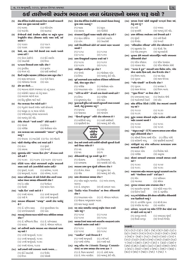 InfoGujarat's tweet image. This week's #RojgaarSamachar: 15th January2020, #Issue49
For Downloading this Rojgaar issue click on:

drive.google.com/open?id=1cwY6b…