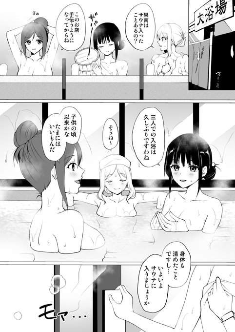 サウナにハマった黒澤ダイヤさんが小原鞠莉さんをサウナに連れて行く話② 松浦果南さんもいるよ 