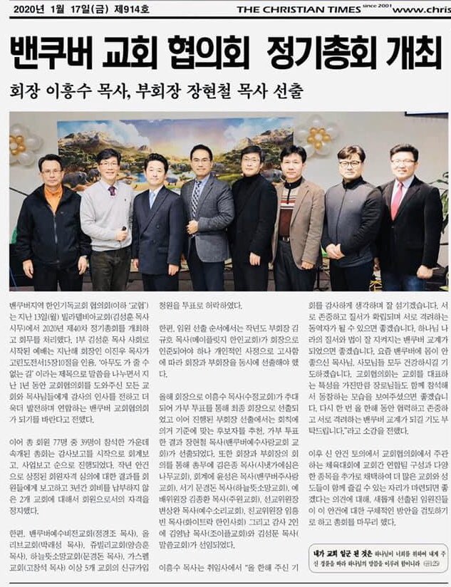 The Rev. Dr. Alfred Heung Soo Lee of the Soojung Presbyterian Church has been elected president of the council of Korean Christian Churches in Metro Vancouver 2020 at the 40th General Assembly. We encourage and pray for Alfred and his executives who will serve for the year.