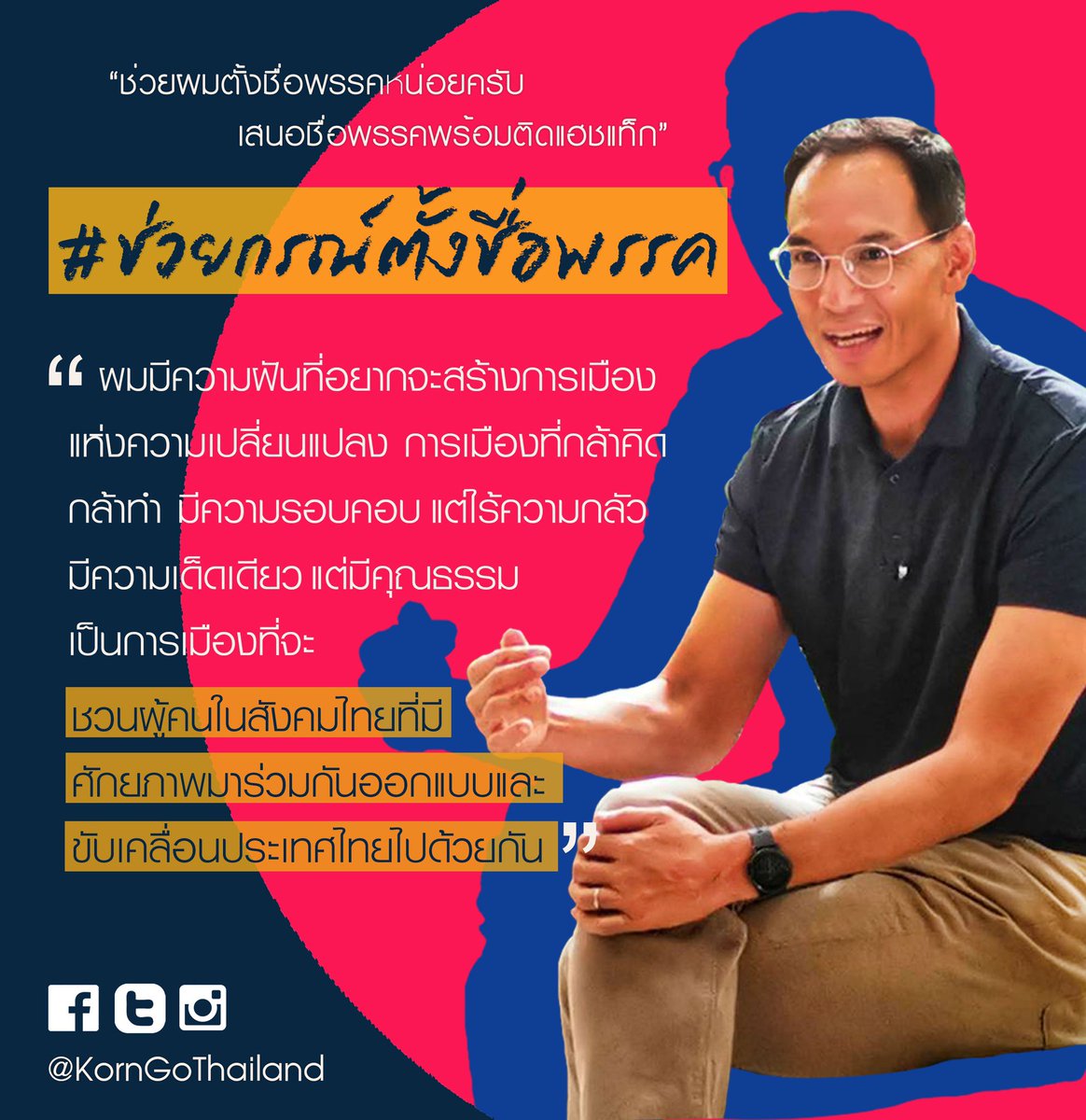 KornGoThailand tweet picture