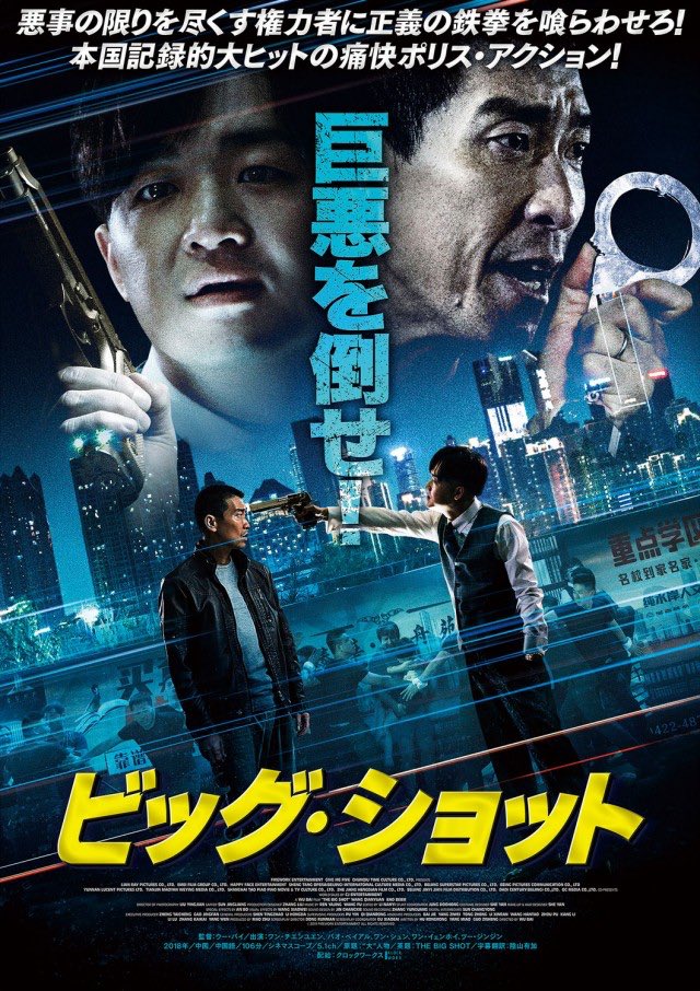 maremarecat's tweet image. ビッグ・ショット
m.youtube.com/watch?v=Gs5zbD…
“大”人物 The Big Shot
#ビッグ・ショット
2018/中国
配給@klockworxasia
@cinemart_tokyo
2020.1.17 16:45
#Wubai #五百
#WangQianyuan #王千源
#BaoBeier #包貝爾
#WangXun #王迅
#のむコレ @nomu_colle
cinemart.co.jp/dc/o/nomucolle…