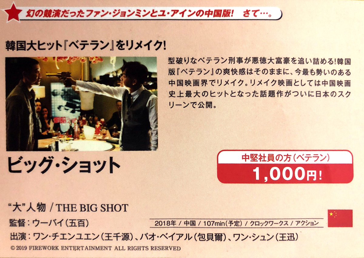 maremarecat's tweet image. ビッグ・ショット
m.youtube.com/watch?v=Gs5zbD…
“大”人物 The Big Shot
#ビッグ・ショット
2018/中国
配給@klockworxasia
@cinemart_tokyo
2020.1.17 16:45
#Wubai #五百
#WangQianyuan #王千源
#BaoBeier #包貝爾
#WangXun #王迅
#のむコレ @nomu_colle
cinemart.co.jp/dc/o/nomucolle…