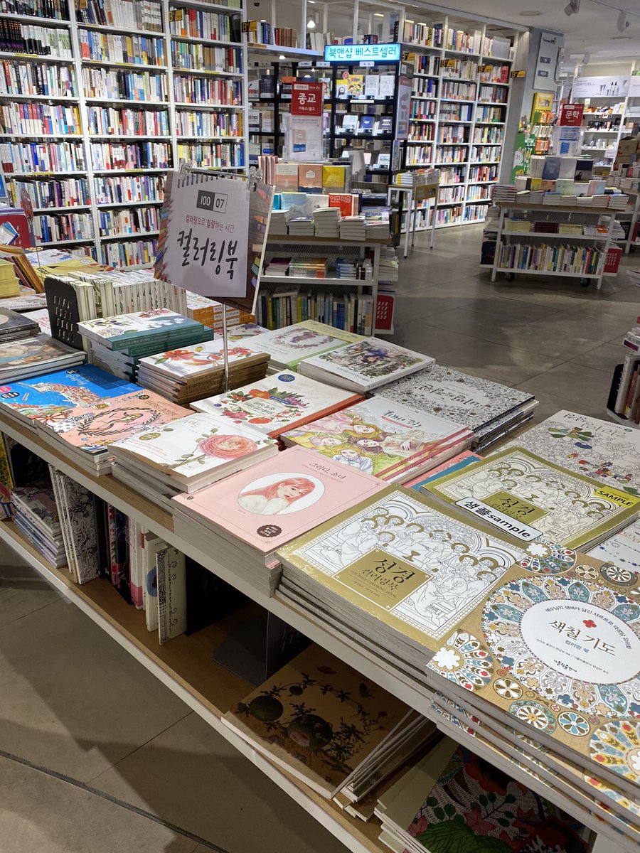 Kanoko Egusa その旅行で立ち寄った韓国の本屋さん 入ってすぐ塗り絵コーナーでした Kanoko Egusa その旅行で立ち寄った韓国の本屋さん 入ってすぐ塗り絵コーナーでした
