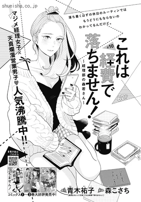 \クッキー1月号/【これは経費で落ちません!～経理部の森若さん～/原作:青木祐子 漫画:森こさち】太陽と進展し(!?)仕事にキレが増す森若さんの元に、営業部の馬垣が請求書を持ち込む。一見問題ないデザイン費のようだが…山崎によると馬垣には良からぬ評判があり!?
https://t.co/usN3m5jjmi 