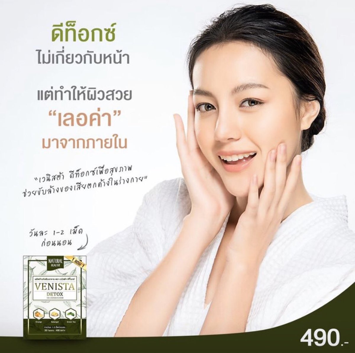 ByDetox's tweet photo. #VenistaDetox ดีท็อกซ์ ไม่เกี่ยวกับหน้า 
แต่ทำให้ผิวสวย “เลอค่า” มาจากภายใน💕
เพราะการขับถ่ายของเสียออกจากร่างกายอย่างสม่ำเสมอ
🍃ช่วยให้ร่างกายมีระบบไหลเวียนเลือดดี
🍃ทำให้สุขภาพแข็งแรง ผิวพรรณดี
🍃ไม่มีโรคภัยไข้เจ็บง่าย ๆ
❤️หรือที่เรียกกันว่า เลือดลมภายในไหลเวียนดีนั่นเอง❤️ https://t.co/cUY191shf8