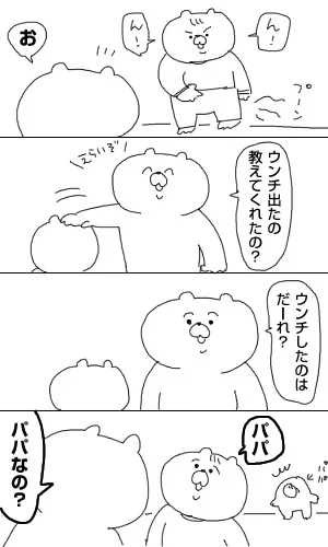 育児日記86「うんちしたのはだれ」 