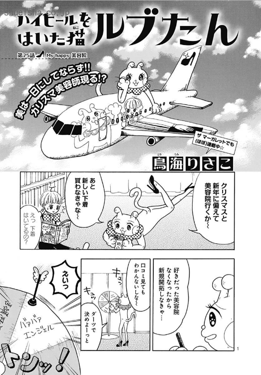 \クッキー1月号/【ハイヒールをはいた猫 ルブたん/鳥海りさこ】どろぼう猫・ルブたんと良い子なぼうやのトリッキーギャグ🐱 ルブたんは、年末年始に備えて美容院に行くことに。そこで衝撃的な姿にされちゃって!? たしかに美容院との相性はだいじ…🤔
https://t.co/41YcQP8gIY