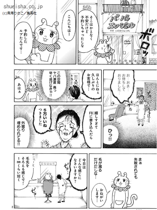 \クッキー1月号/【ハイヒールをはいた猫 ルブたん/鳥海りさこ】どろぼう猫・ルブたんと良い子なぼうやのトリッキーギャグ🐱 ルブたんは、年末年始に備えて美容院に行くことに。そこで衝撃的な姿にされちゃって!? たしかに美容院との相性はだいじ…🤔
https://t.co/41YcQP8gIY