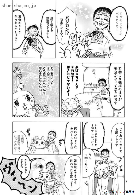 \クッキー1月号/【ハイヒールをはいた猫 ルブたん/鳥海りさこ】どろぼう猫・ルブたんと良い子なぼうやのトリッキーギャグ🐱 ルブたんは、年末年始に備えて美容院に行くことに。そこで衝撃的な姿にされちゃって!? たしかに美容院との相性はだいじ…🤔
https://t.co/41YcQP8gIY