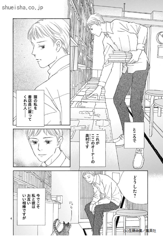 \クッキー1月号/【ボードレールの猫/生藤由美】🎊新連載🎊 書店員をしていた「私」は、事故で命を落としてしまう。目がさめると猫になっていた。ある日気になる青年のあとを追うと、素敵な書店が。思わず店内に踏み込む「私」だが…!? 新たな生藤猫まんが、開幕!🐱📖
https://t.co/nrshc86sge 