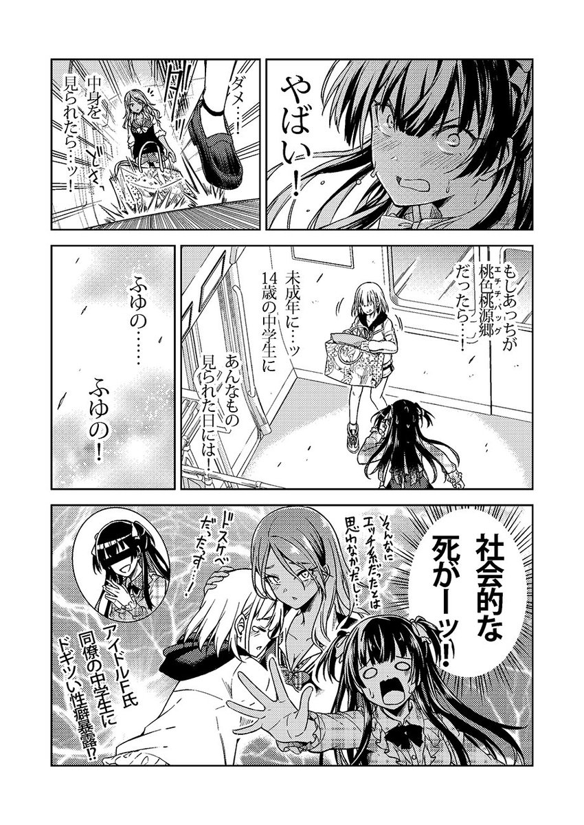 @sslake (3/3)
冬の合同は冬優子の冬コミ参加の漫画になってます。よろしくですー 